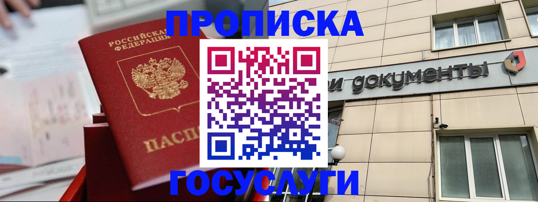 прописка в Калининске