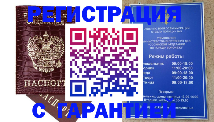 миграционный учет в Калининске
