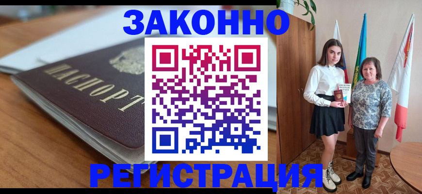 временная прописка в Калининске